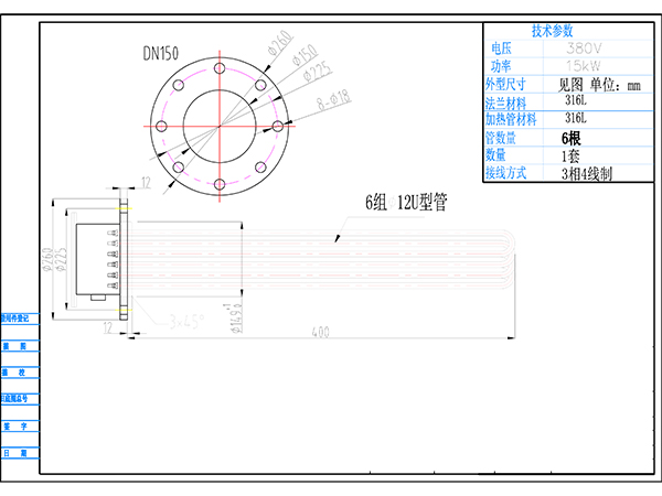 法兰加热器DN150